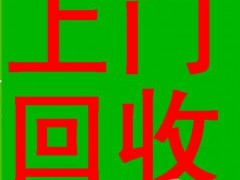 求購舊油漆、油墨、染料、顏料
