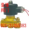 不銹鋼電磁閥、進口電磁閥、法蘭電磁閥