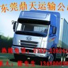 東莞至自貢物流專線-東莞至自貢貨運(yùn)專線