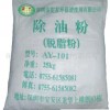 供應堿性除油粉（酸性除油劑，堿性除油劑）
