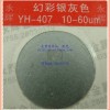 銀白珠光粉，珍珠粉