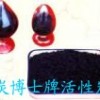 南京正森牌ZS-17型味精脫色專用顆?；钚蕴?/></a>
<div><a href=