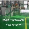供應(yīng)球場地坪漆，防腐漆，環(huán)氧漆，地面漆