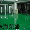 環氧地坪漆、環氧地板漆、環保地坪漆、環保地板漆