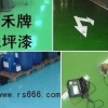 廣東珠海油漆，涂料，環氧涂料品質過硬，值得信賴