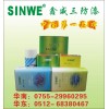 鑫威三防膠、防潮保護漆