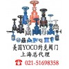 液化氣截止閥、原理、特點(diǎn)、價(jià)格、美國(guó)Yoco