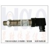 水壓傳感器，恒壓供水壓力傳感器,通用型水壓壓力傳感器