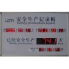 深圳市訊鵬科技有限公司專業安全天數屏，安全生產