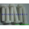pvc螺栓，pp螺栓，螺母，墊片