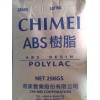 通用塑膠，工程塑膠，塑膠原料，ABS，747S