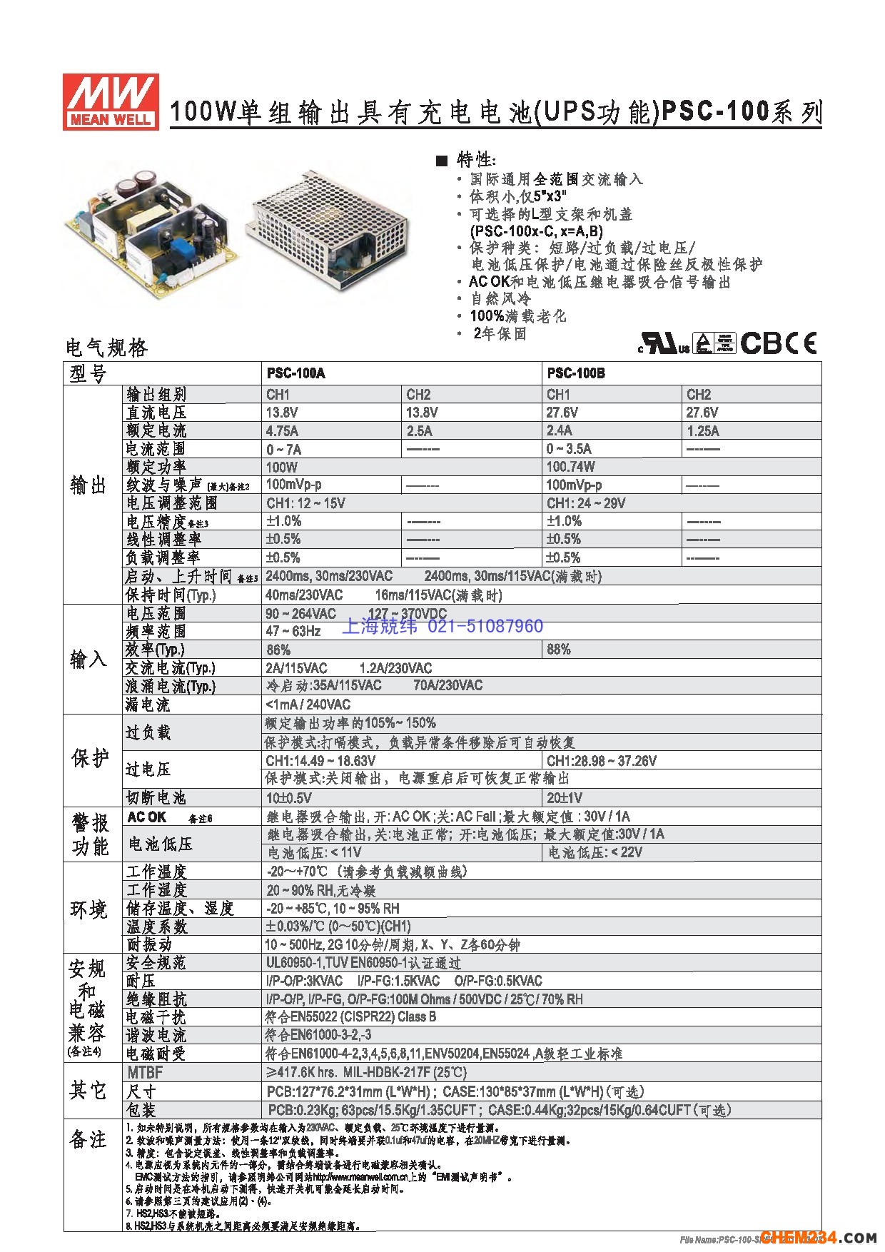 上海兢緯供應(yīng)專(zhuān)用電源(安防系列)電源系列PSC-100詳細(xì)規(guī)格書(shū)