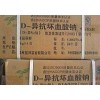 D—異抗壞血酸鈉，D—異抗壞血酸鈉批發(fā)，D—異抗壞血酸鈉報價