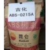 通用塑膠，工程塑膠，塑膠原料，ABS，0215A