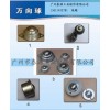 萬向輪（牛眼）、萬向球（牛眼）、萬向滾球（牛眼）