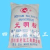 四川眉山優(yōu)質(zhì)99%元明粉(芒硝，硫酸鈉)