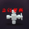 PTFE閥門，四氟閥門，聚四氟乙烯閥門，特氟龍閥門