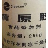 黃原膠CAS:11138-66-2 國(guó)內(nèi)最大生產(chǎn)廠家直銷價(jià)格