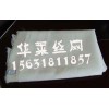 聚四氟乙烯過(guò)濾網(wǎng)專(zhuān)業(yè)生產(chǎn)廠(chǎng)家_PTFE過(guò)濾網(wǎng)行情_(kāi)價(jià)格_性能