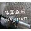 不銹鋼汽液過(guò)濾網(wǎng)金牌供應(yīng)商 優(yōu)質(zhì)汽液過(guò)濾網(wǎng)（華萊）最新報(bào)價(jià)