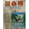 供應批發(fā)銷售深圳惠州東莞漂白粉