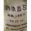 供應銷售批發(fā)深圳惠州東莞電鍍級防染鹽S
