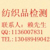 紡織檢測(cè)，物理性能檢測(cè)，成分分析