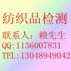 甲醛檢測(cè)，甲醛測(cè)試標(biāo)準(zhǔn)，紡織品檢測(cè)