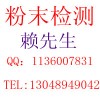 樹脂粉檢測(cè)，樹脂粉全成分檢測(cè)，樹脂粉配方還原