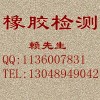 硅橡膠/硅膠成分分析，價(jià)格優(yōu)，時(shí)間快