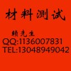 合成材料阻燃劑檢測(cè)，硫化劑檢測(cè)，增塑劑檢測(cè)