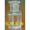 供應(yīng)D60脫芳溶劑油，用于出口鞋油,上光劑,裝飾用品工業(yè)