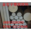 中山那里有耐高溫PEEK板批發？=中山金宏宇有批發））