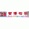 第三方檢測(cè)機(jī)構(gòu)--哲博化工檢測(cè)