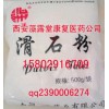 藥用級(jí)滑石粉國藥準(zhǔn)字號(hào)