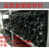 高優品質PPO棒？＜＞？廠家直銷供應30元1公斤