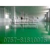 精品推薦地坪涂料,中山地坪涂料價(jià)格,清遠(yuǎn)地坪