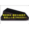 橋梁支座產(chǎn)品。福建福州市板式橡膠支座供應(yīng)廠家-衡水橋興