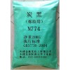 天然氣半補(bǔ)強(qiáng)N774價格橡膠級N774炭黑價格報價