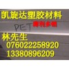 進(jìn)口『耐磨度』PET板『長(zhǎng)期供應(yīng)』PET板