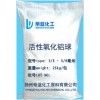 活性氧化鋁球3-5，5-8毫米