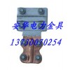 供應山東T型線夾(TY-35)規(guī)格齊全