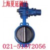 電動(dòng)對(duì)夾式蝶閥D971X《進(jìn)口德國(guó)電動(dòng)對(duì)夾式蝶閥參數(shù)》