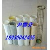 上海科格思常溫濾袋/除塵袋/收塵袋/集塵袋/過(guò)濾袋