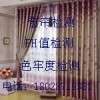 佛山面料色牢度、PH值檢測