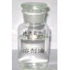 供應D30脫芳溶劑油，金屬防銹油，金屬清洗劑，電火花基礎(chǔ)油