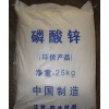 磷酸鋅價(jià)格