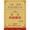 供應(yīng)枸椽酸鈉，枸椽酸鈉廠家，枸椽酸鈉價(jià)格，枸椽酸鈉作用
