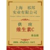供應維生素C，維生素C廠家，維生素C價格，維生素C作用