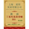 供應BHA，BHA價格，BHA廠家，BHA添加量